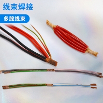 多股導線焊接