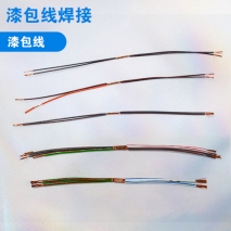 漆包線焊接