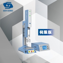 伺服超聲波塑料焊接機