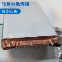 軟包電池焊接
