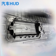 汽車中控臺HUD焊接