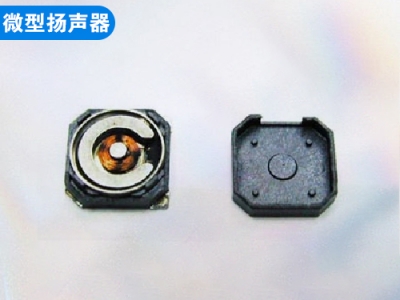 微型揚(yáng)聲器