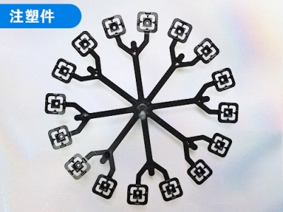 注塑件振落水口