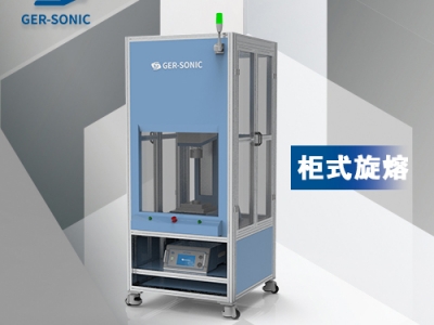 伺服旋熔機(jī)