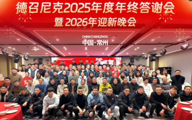 德召年會｜馬啟新途，召才未來！